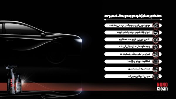 شوینده خودرویی نانوکلین 5 در 1