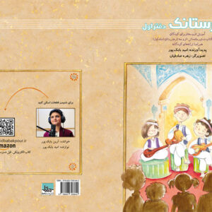 آموزش تار و سه تار هنرستانک